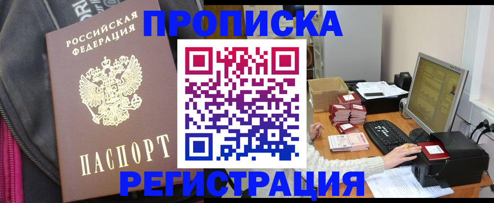 прописка для работы в Мегионе